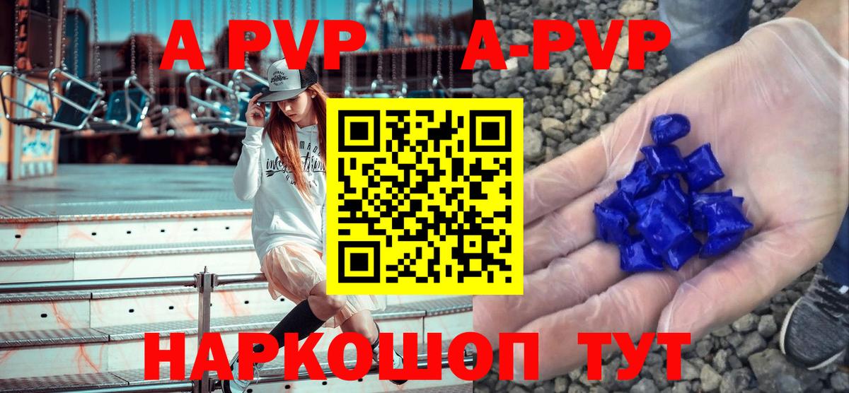 A-PVP кристаллы Новошахтинск