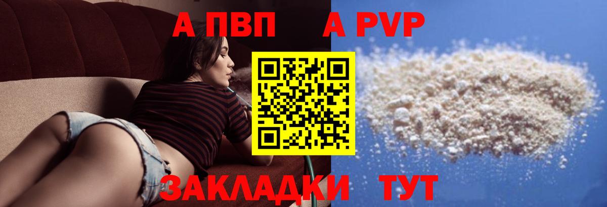 A-PVP Соль  APVP VHQ  APVP СК  Вход с VPN  Новошахтинск 
