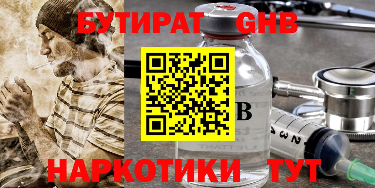 Бутират оксибутират Новошахтинск