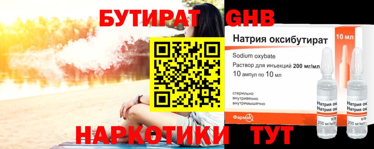 Новошахтинск  Бутират  Вход с VPN  Бутират бутандиол 