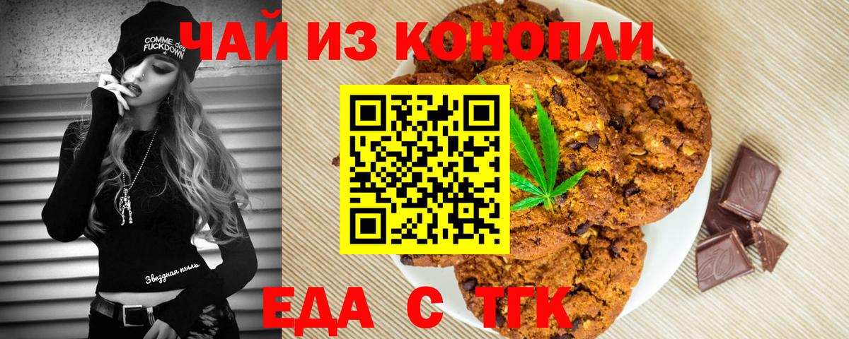 Новошахтинск  Печенье с ТГК марихуана  Вход с VPN 