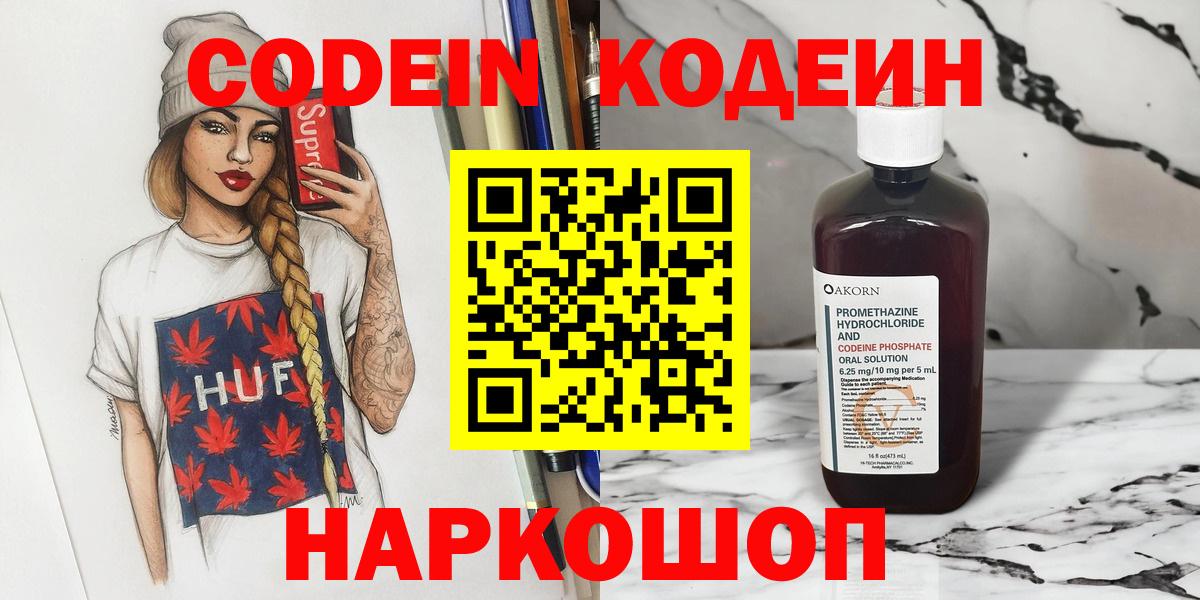 Кодеиновый сироп Lean напиток Lean (лин) Новошахтинск