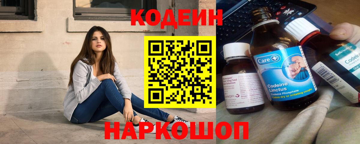 Codein напиток Lean (лин)  наркошоп  Новошахтинск  Codein напиток Lean (лин)  Вход с VPN 