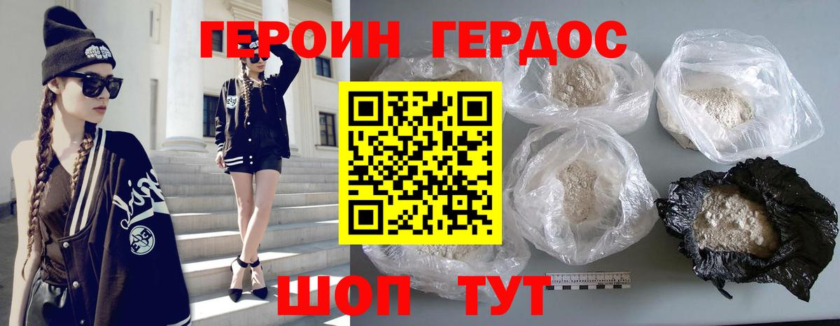 Героин  Вход с VPN  Новошахтинск  ГЕРОИН герыч 
