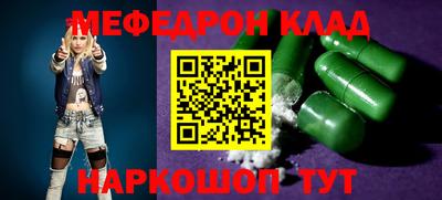 меф Ставрополь