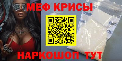 меф Ставрополь