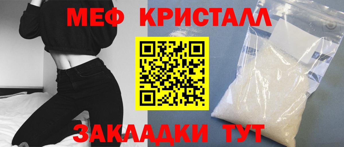 Меф кристаллы Новошахтинск