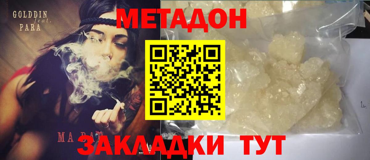 Новошахтинск  Метадон кристалл  МЕТАДОН methadone  Вход с VPN 