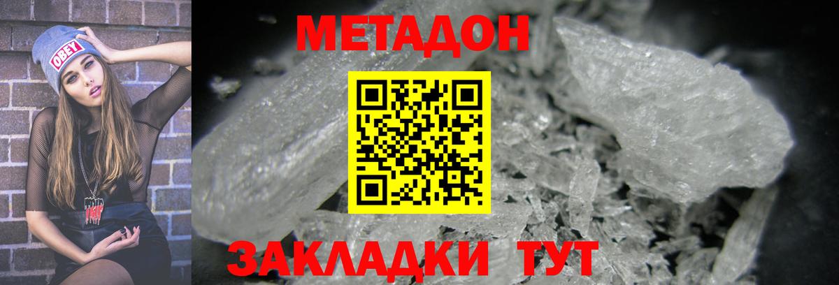МЕТАДОН белоснежный Новошахтинск